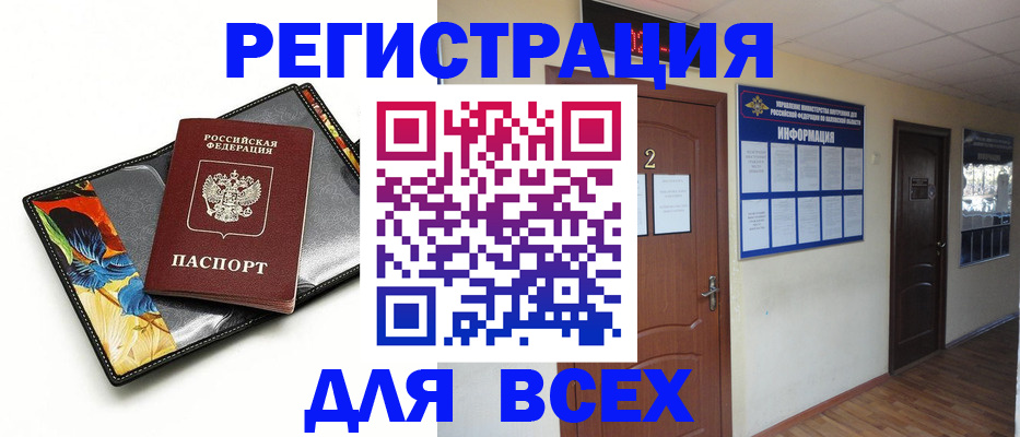 временная регистрация в Одинцово