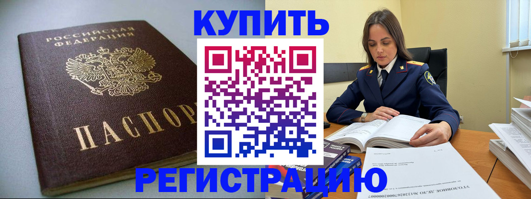 прописка для кредита в Одинцово